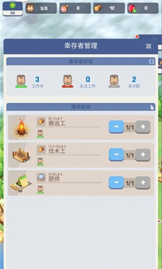 幸存者群岛