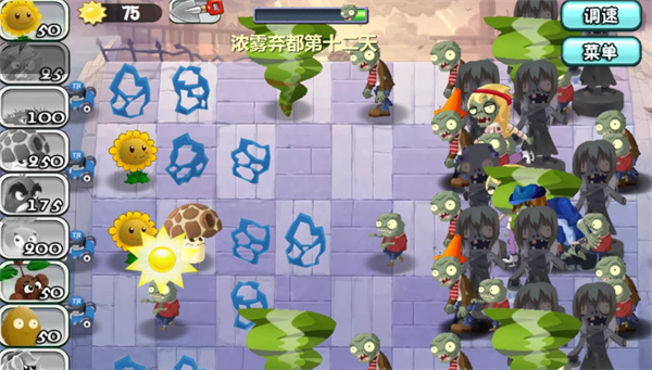 植物大战僵尸旅行版