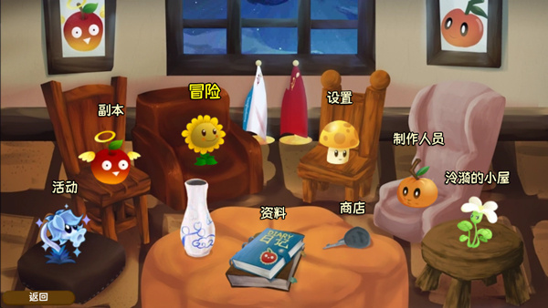 植物大战僵尸旅行版