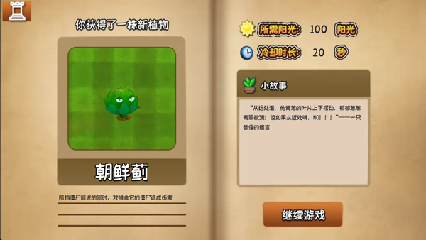 植物大战僵尸旅行版