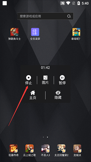 全民录屏