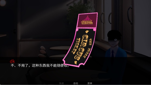 怪诞马戏团汉化版