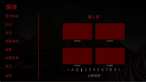 怪诞马戏团汉化版