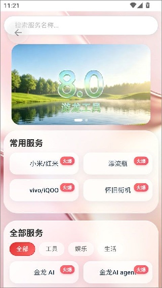 游龙工具箱