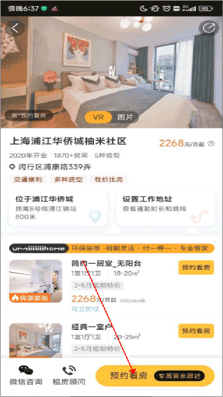 柚米租房