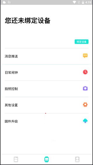 dafit手环