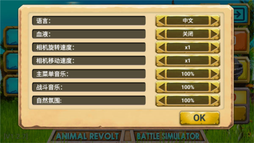 动物起义模拟器