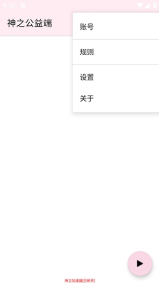 神之公益端