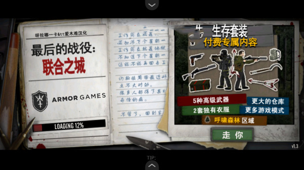 最后的战役之联合之城