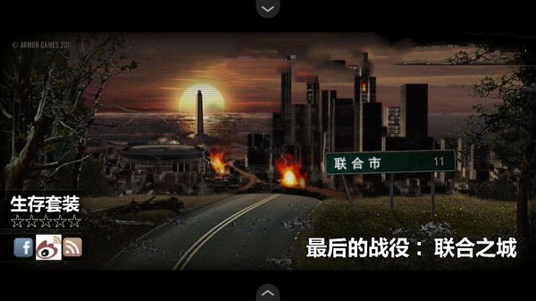 最后的战役之联合之城