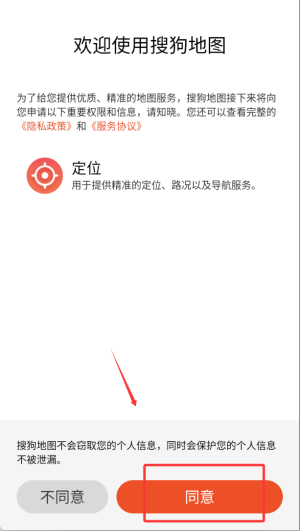 搜狗地图Mini版