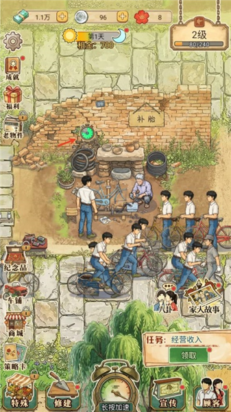 时光修车铺