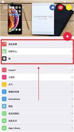 ios18启动器