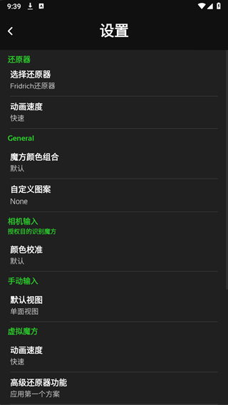 魔方还原器