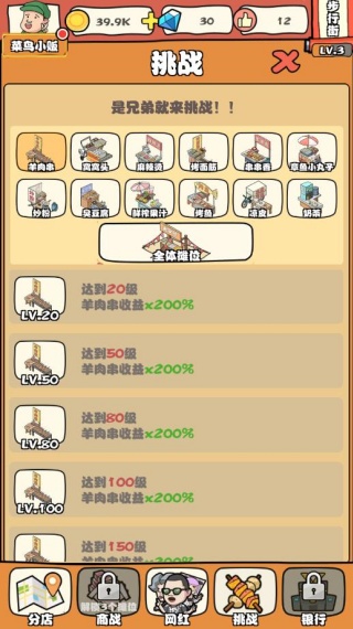 摆摊生涯