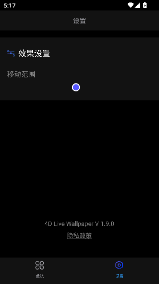 4D动态壁纸