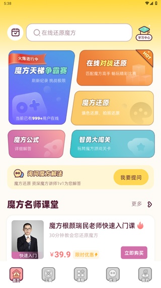 魔方还原器