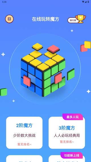 魔方还原器