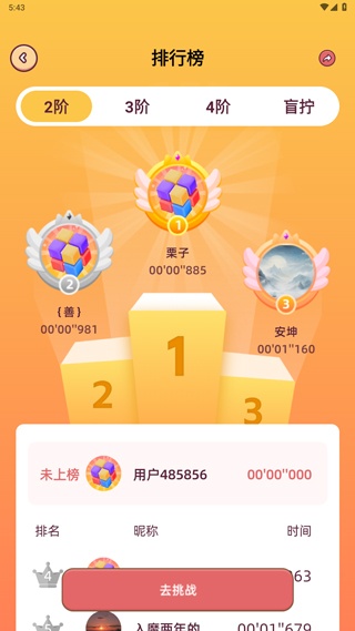 魔方还原器