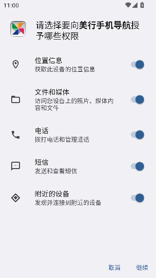 美行导航车机版