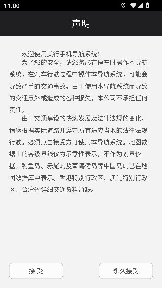 美行导航车机版