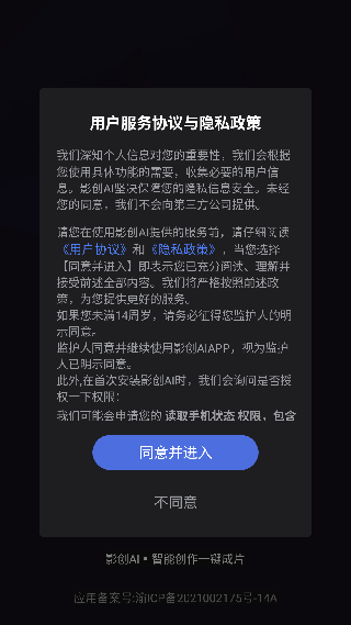 影创AI