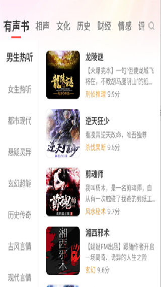 口袋畅听