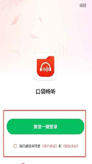 口袋畅听
