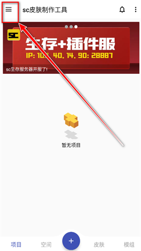 SC皮肤制作工具