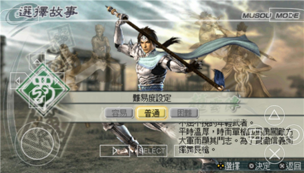 真三国无双5特别版