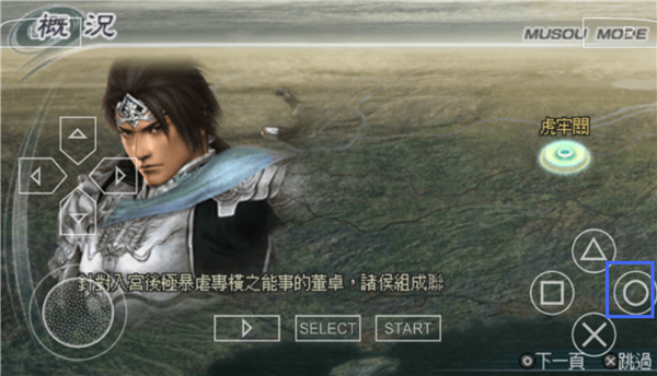 真三国无双5特别版
