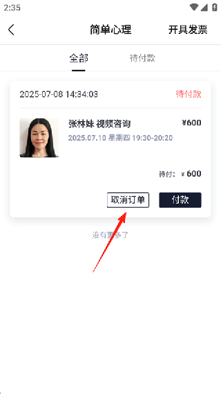 简单心理