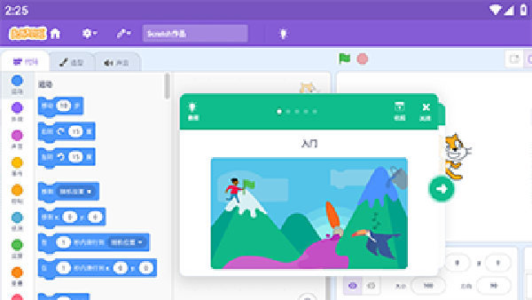 Scratch编程手机版
