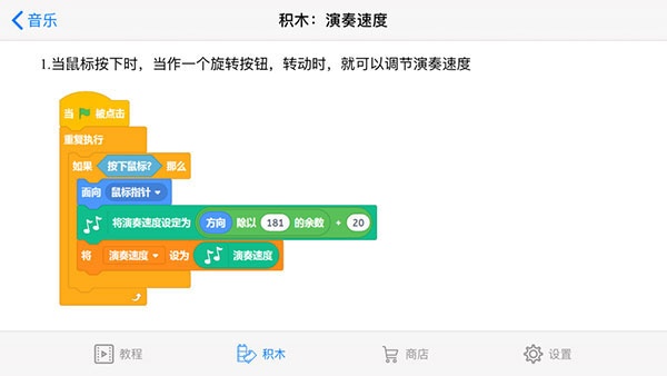 Scratch编程手机版