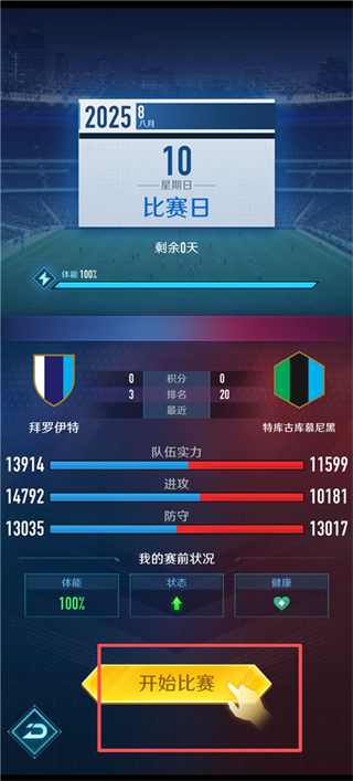 绿茵巅峰之路
