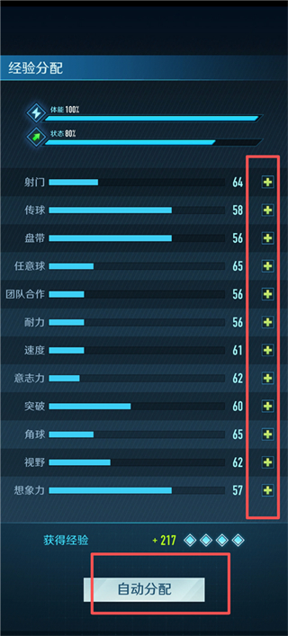 绿茵巅峰之路