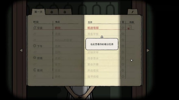 锈湖湖之仆从中文版