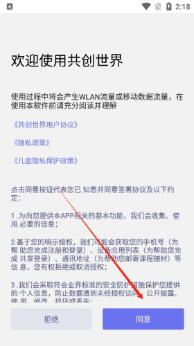 共创世界手机版