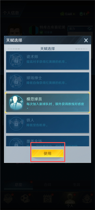 绿茵巅峰之路