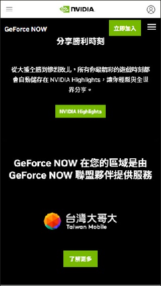 GeForceNOW