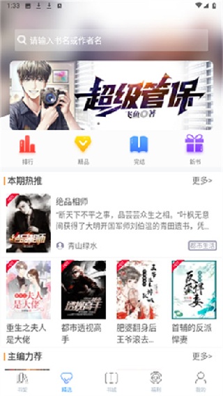 掌上书苑纯净版
