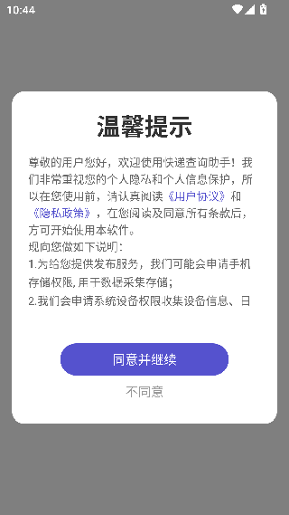 快递查询助手