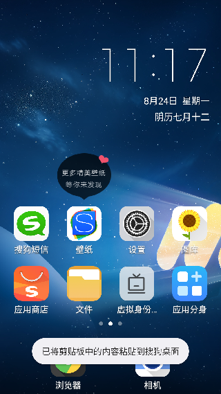 搜狗桌面