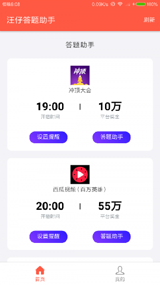 搜狗汪仔答题助手