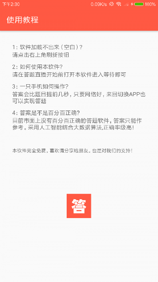 搜狗汪仔答题助手