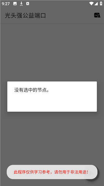 光头强公益版