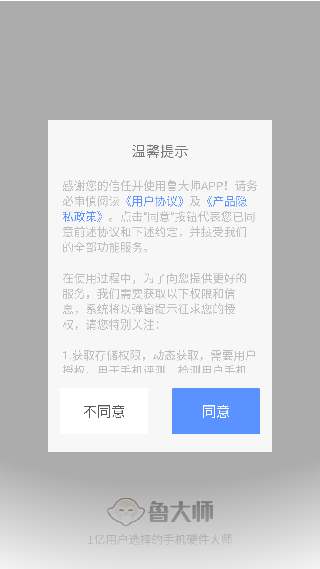 鲁大师手机版