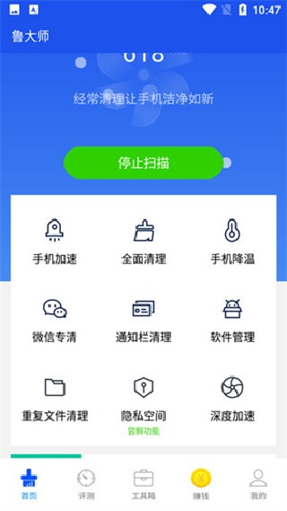 鲁大师手机版