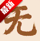 无名社区