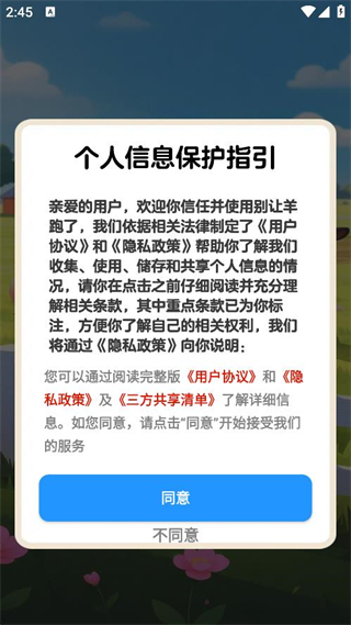 别让羊跑了